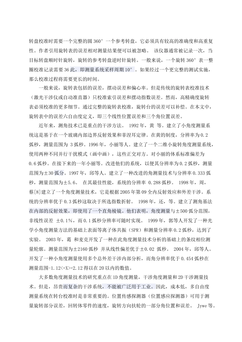 机械设计制造及其自动化指南_第3页