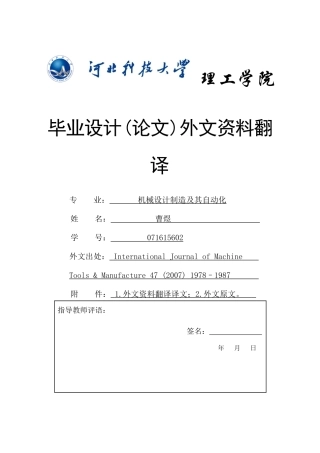 机械设计制造及其自动化指南