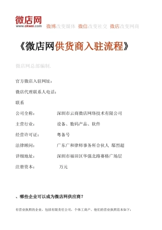 微店供应商入驻详解new(DOC7页)