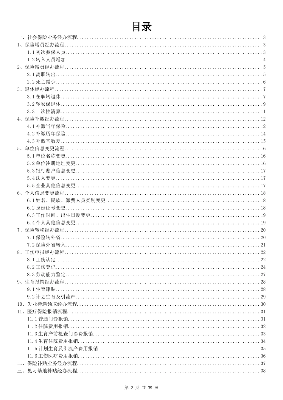 社保及补贴业务流程手册_第2页