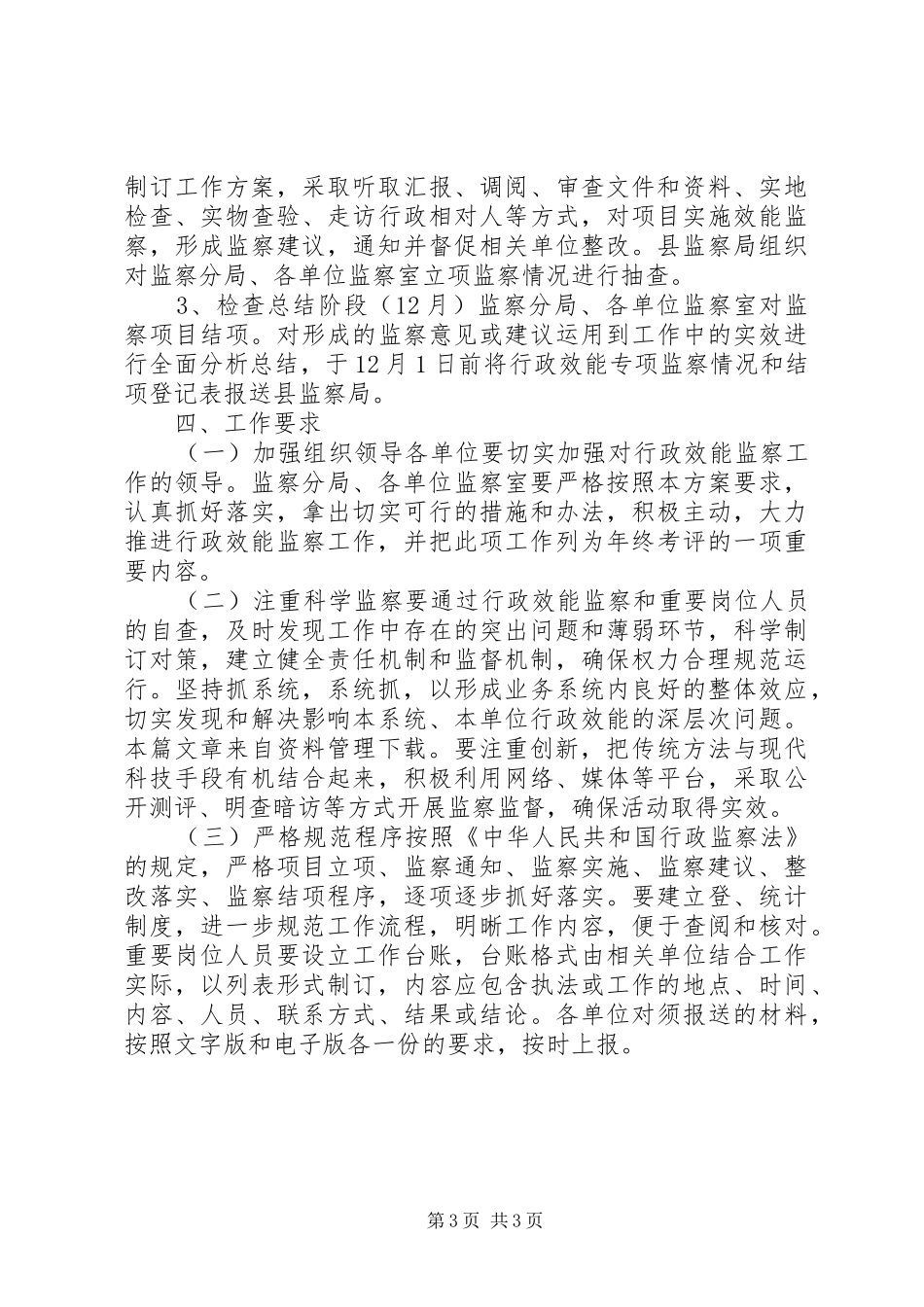 效能监督实施方案_第3页