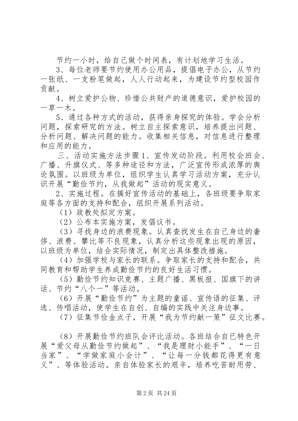 勤俭节约活动实施方案[5篇]_第2页