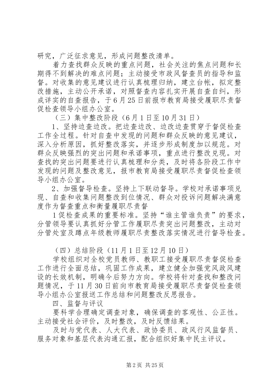 履职尽责工作方案_第2页