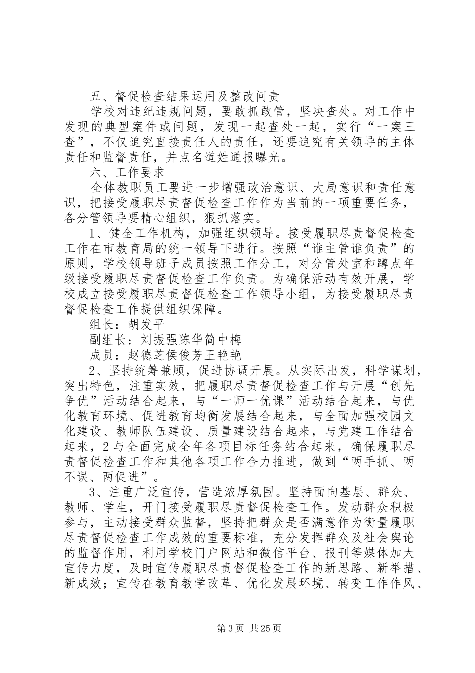 履职尽责工作方案_第3页