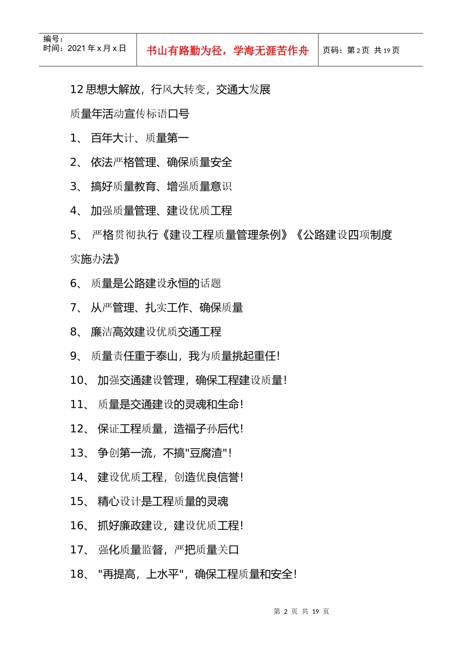 建筑工地施工标语大全_第2页