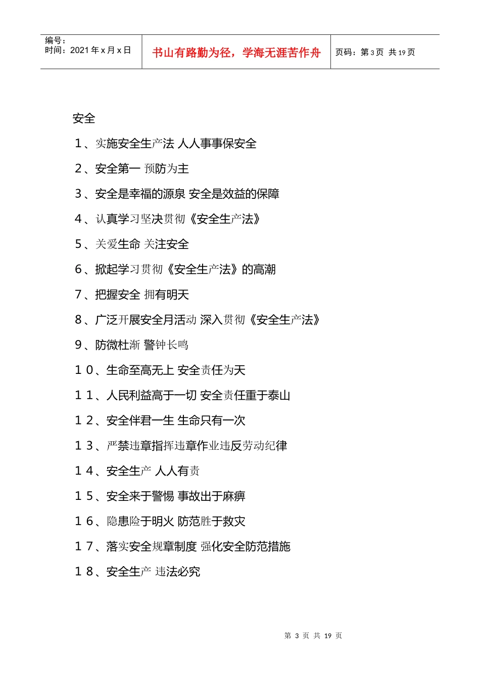 建筑工地施工标语大全_第3页