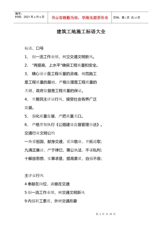 建筑工地施工标语大全