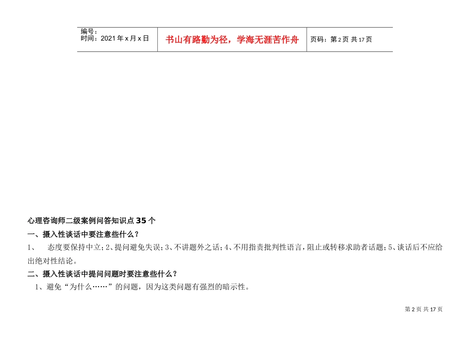 心理咨询师二级案例问答_第2页