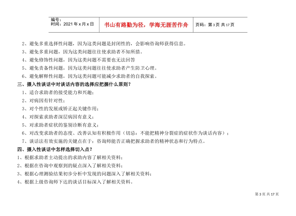 心理咨询师二级案例问答_第3页