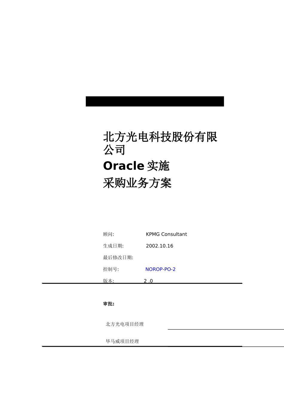 某公司Oracle实施采购业务方案(doc 45页)_第2页