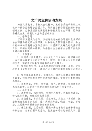 文广局宣传活动方案