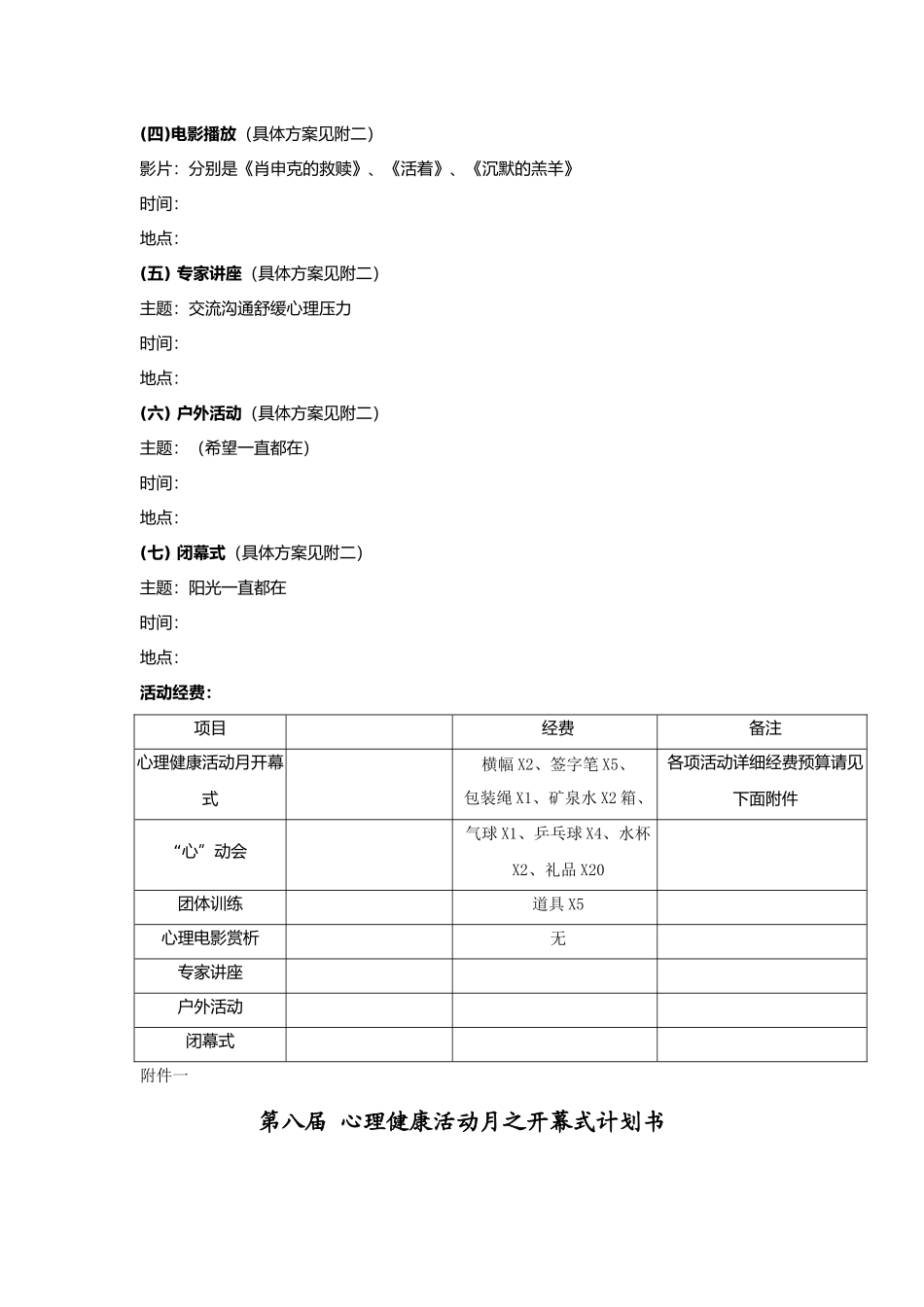 心理健康活动月策划书_第3页