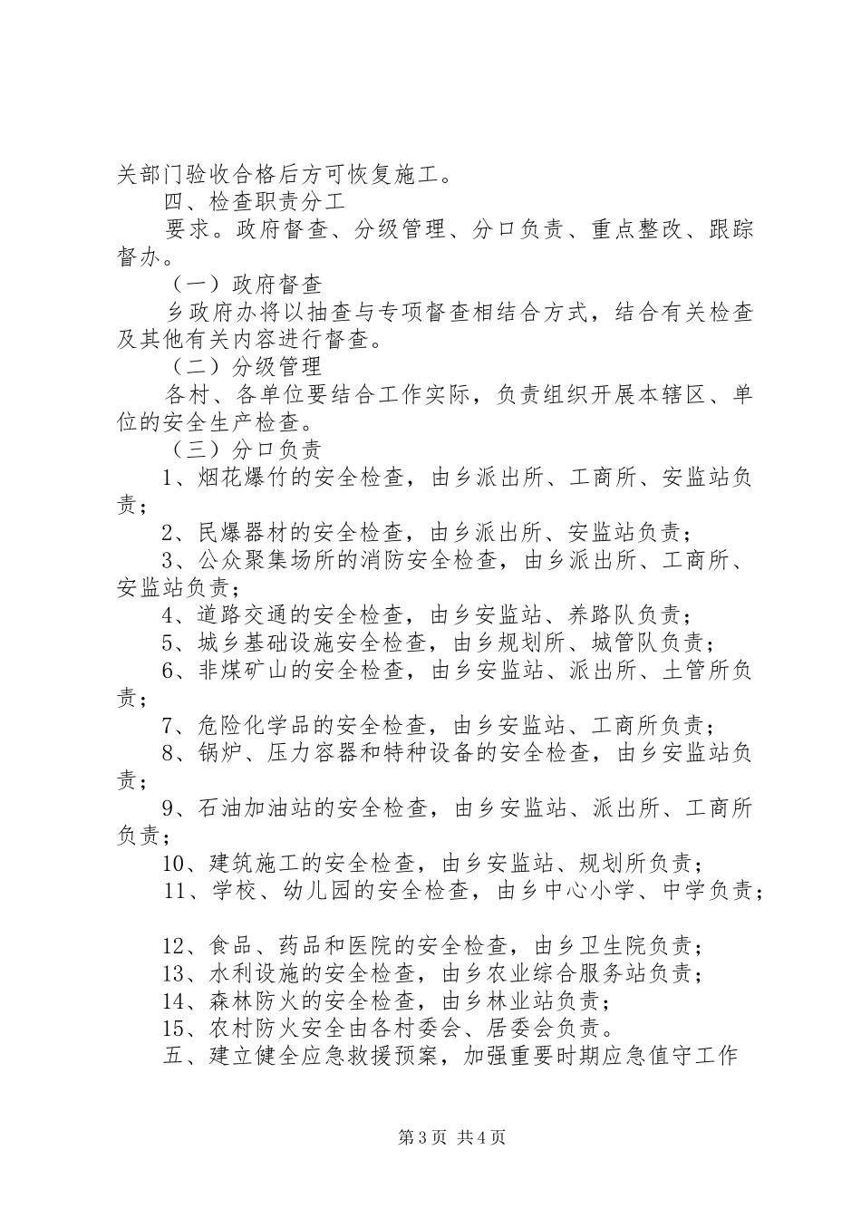 中秋和国庆期间安全生产隐患大排查实施方案_第3页