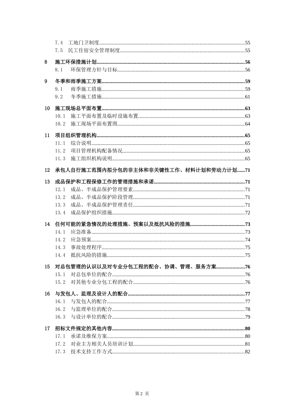 弱电施工组织设计-(最终定稿)（DOC85页）_第3页
