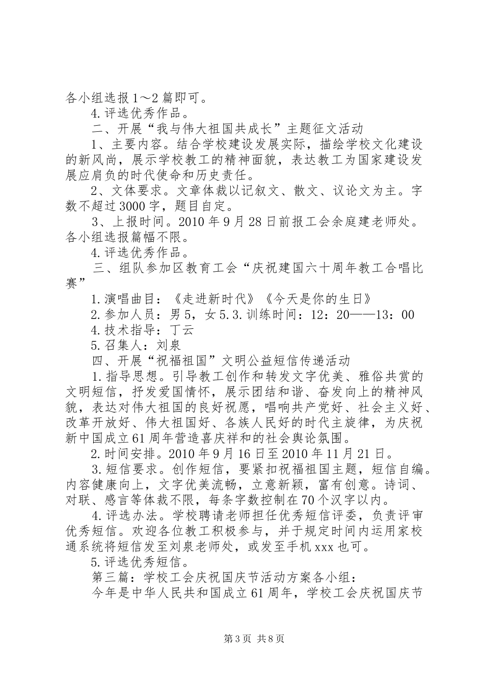 学校工会庆祝国庆节的活动方案_第3页