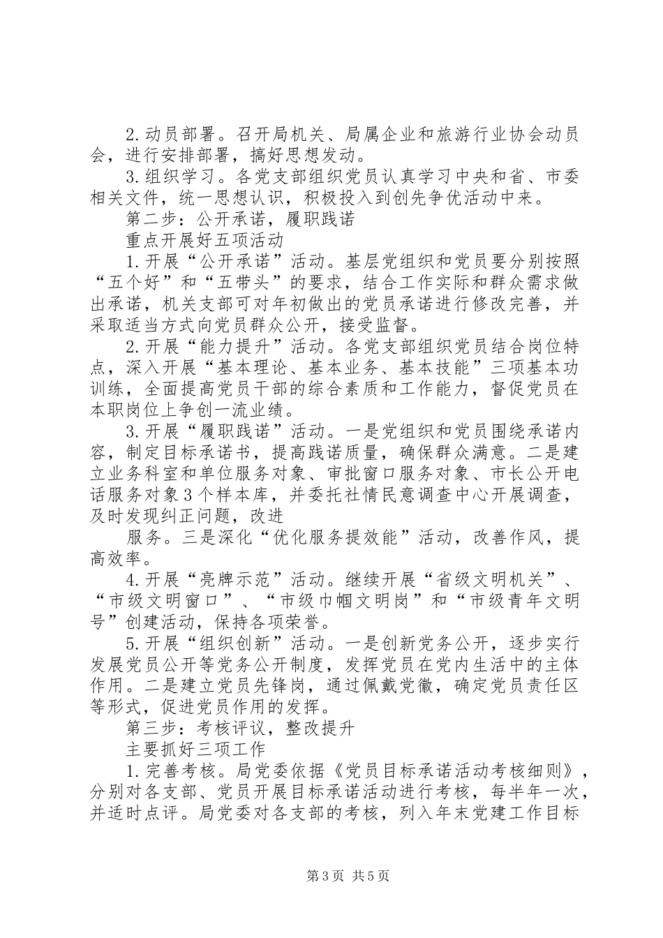 旅游局创先争优实施方案_第3页