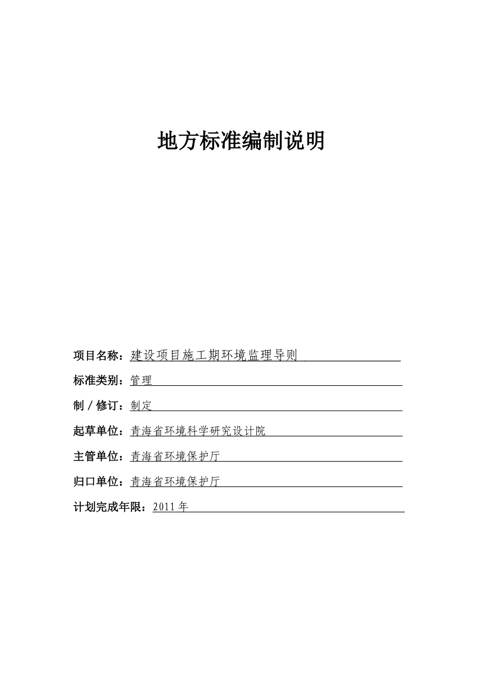建设项目施工期环境监理导则编写_第1页
