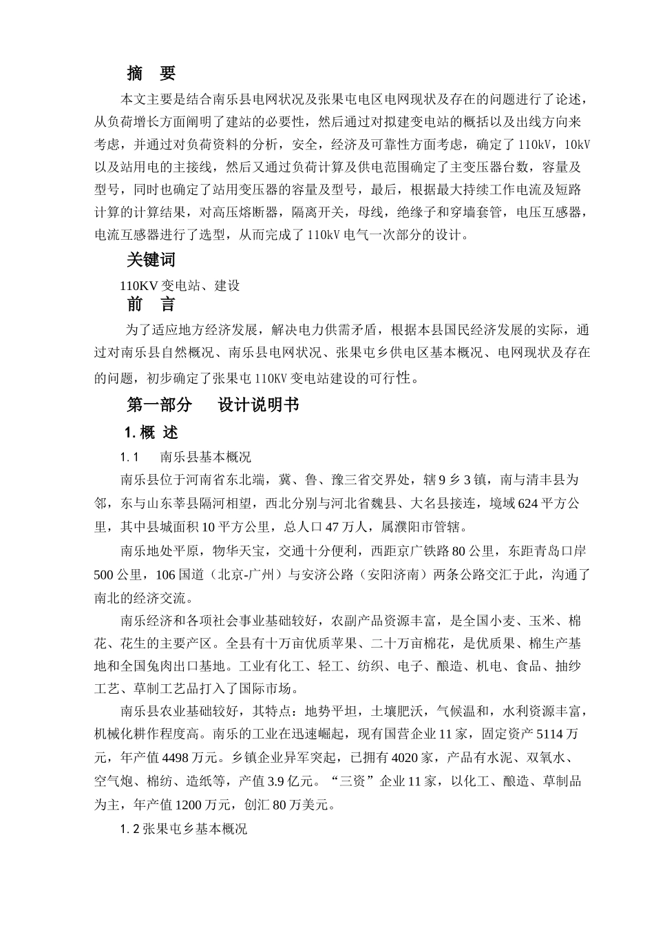 电气工程与自动化范文_第3页