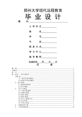 电气工程与自动化范文