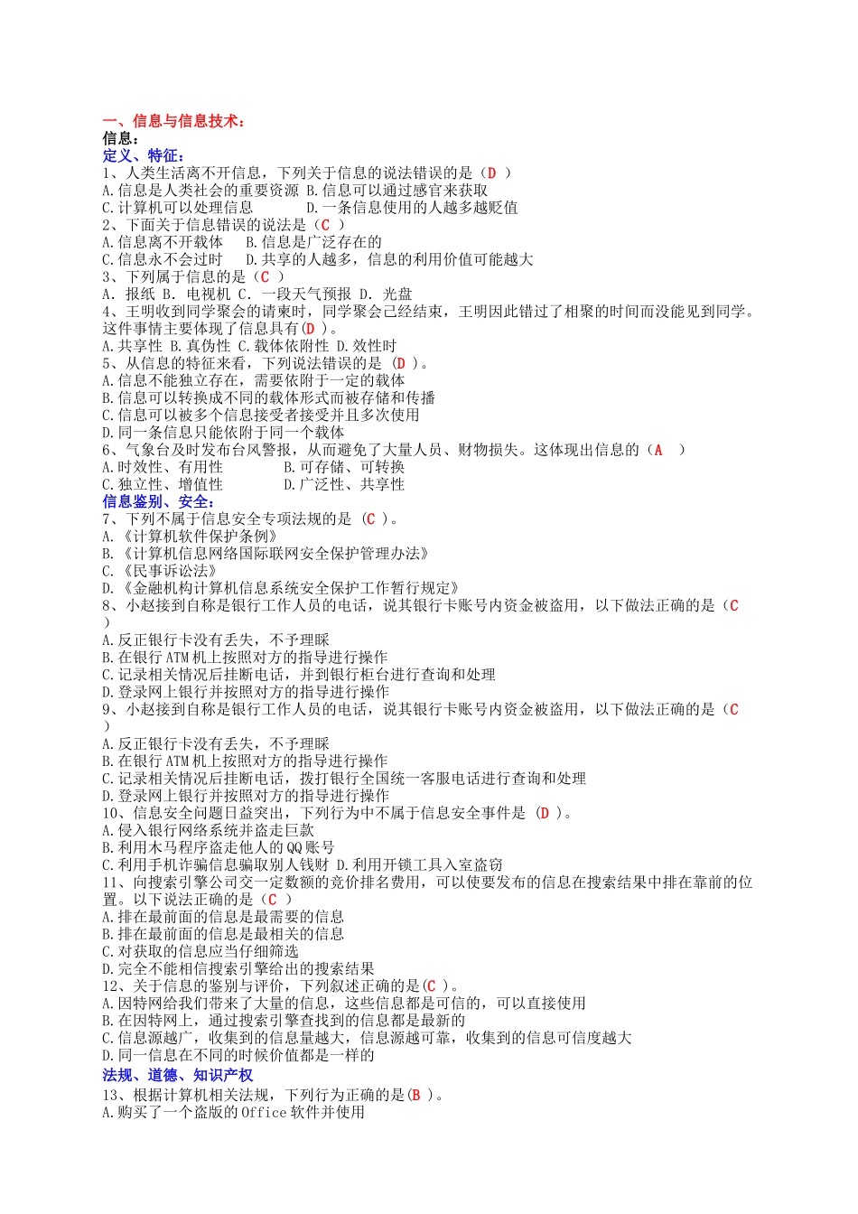 河北信息技术学业水平考试试题集_第1页