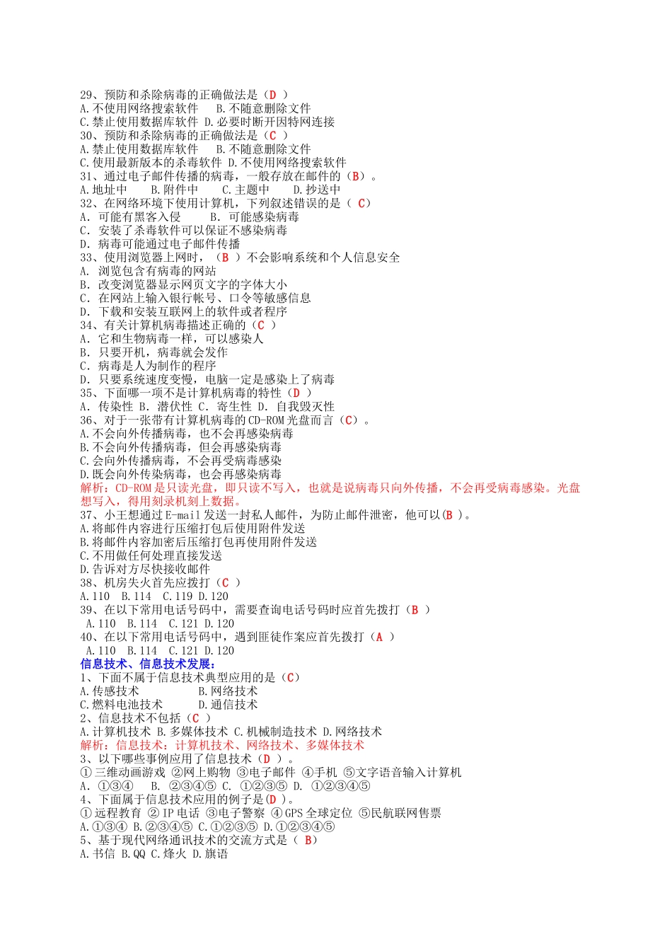 河北信息技术学业水平考试试题集_第3页