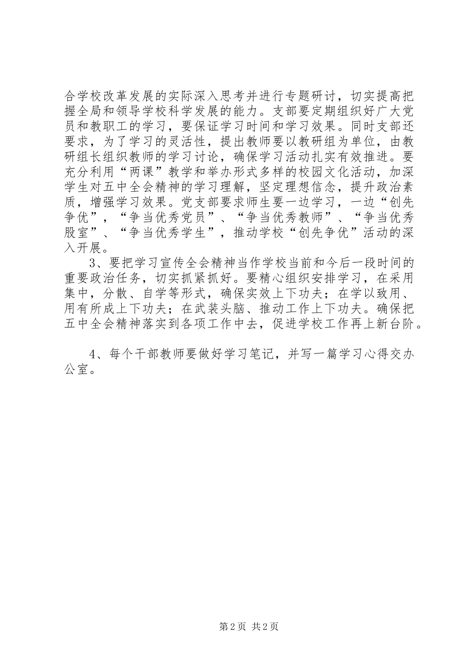 学习贯彻十七届五中全会精神活动方案_第2页