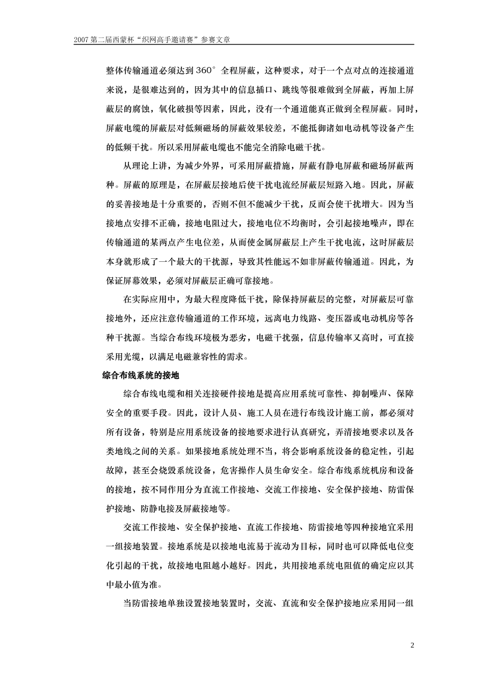 综合布线系统施工中屏蔽和接地的重要性_第2页