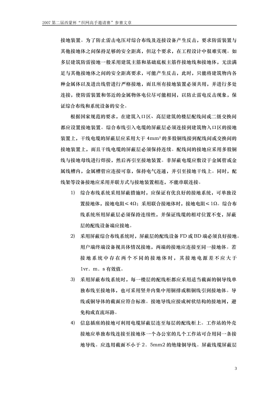 综合布线系统施工中屏蔽和接地的重要性_第3页