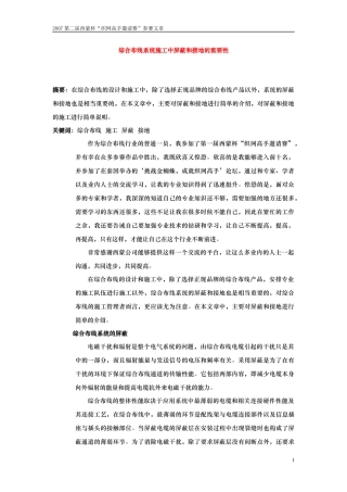 综合布线系统施工中屏蔽和接地的重要性