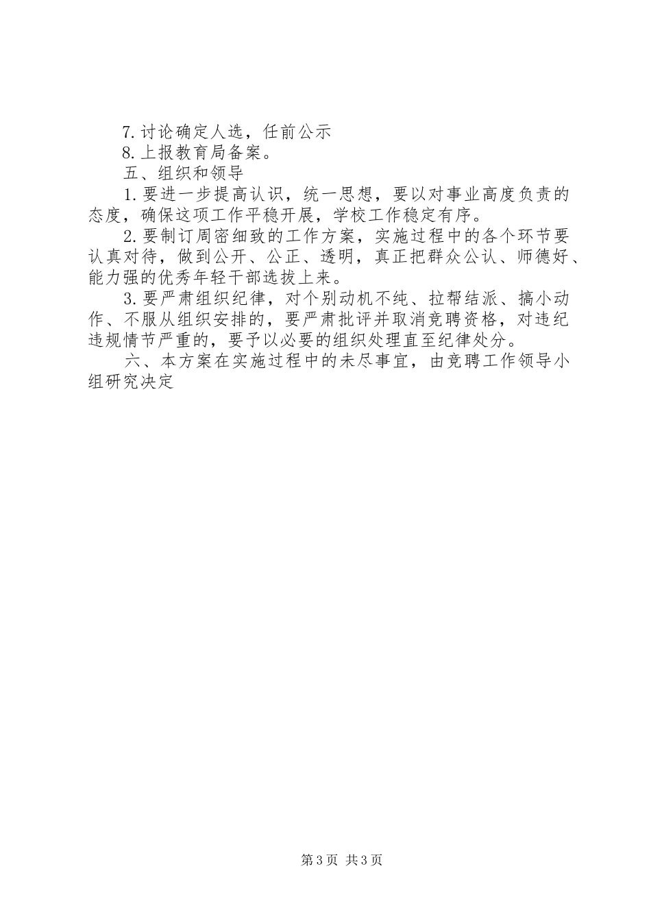 小学中层干部竞聘方案_第3页