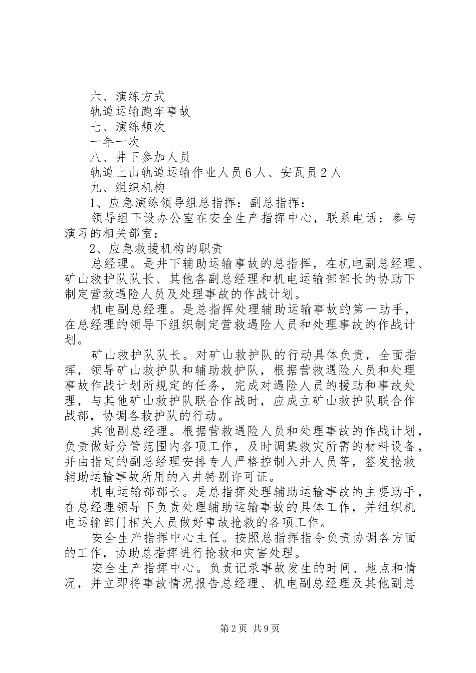 煤矿辅助运输应急演练方案_第2页