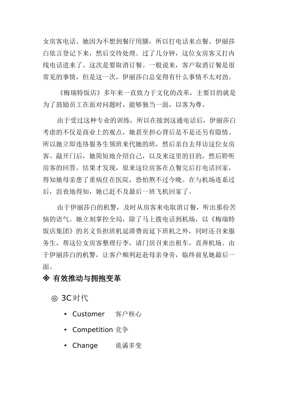 客户关系管理与客情维护_第2页