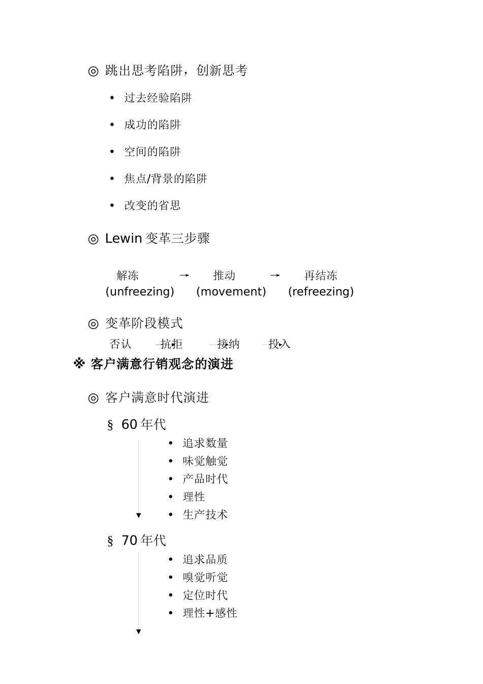 客户关系管理与客情维护_第3页
