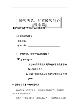 客户关系管理与客情维护