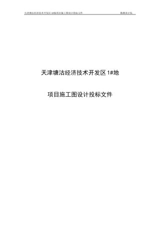 建筑总包投标方案