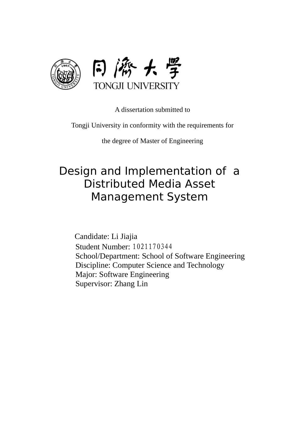基于分布式的媒体资产管理系统的设计(1112)_第2页