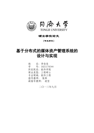 基于分布式的媒体资产管理系统的设计(1112)