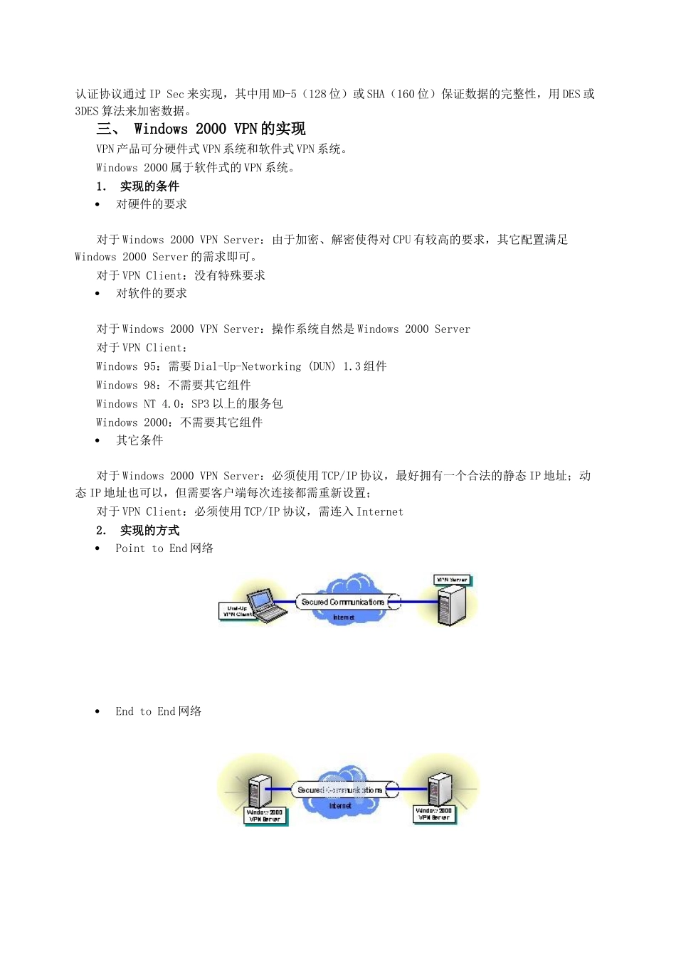论Windows2000的VPN技术为电子商务架桥_第2页