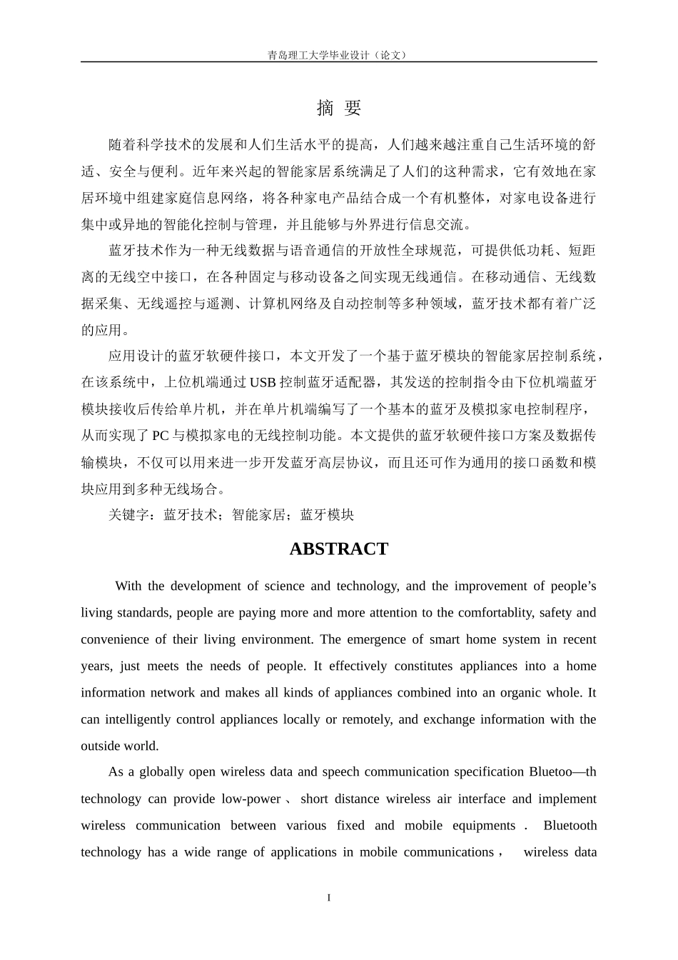 基于蓝牙模块的智能家居网络设计_第1页