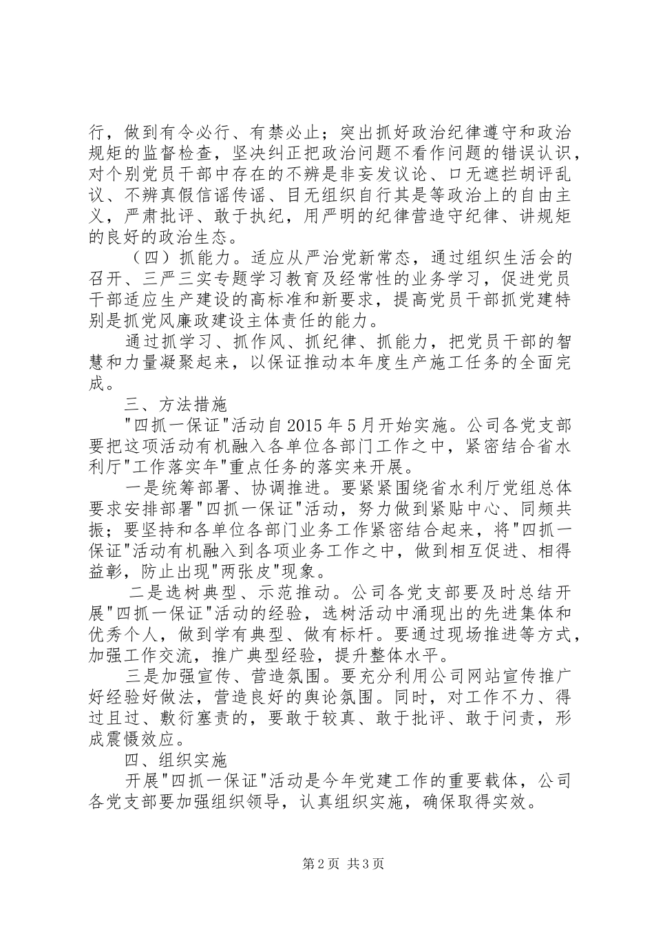 四抓一保证活动实施方案_第2页