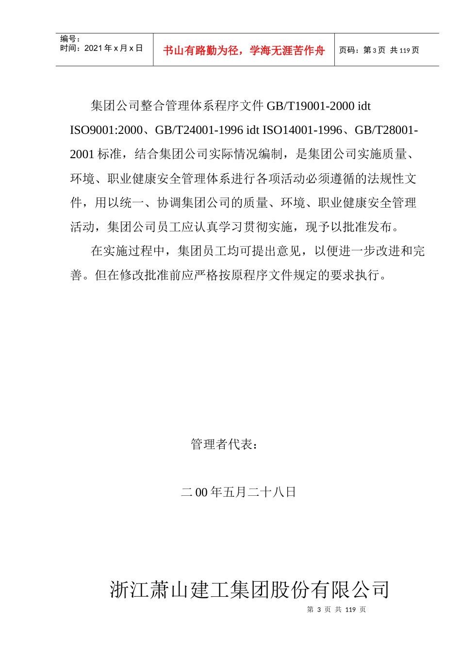 建筑公司三合一程序_第3页