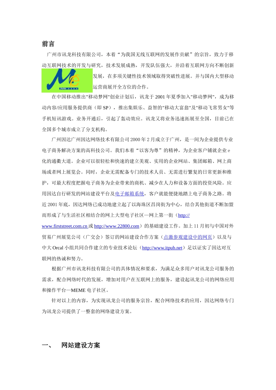 讯龙公司电子商务解决方案(1)_第2页