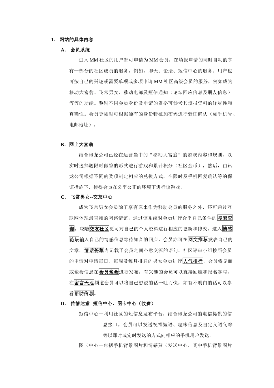 讯龙公司电子商务解决方案(1)_第3页
