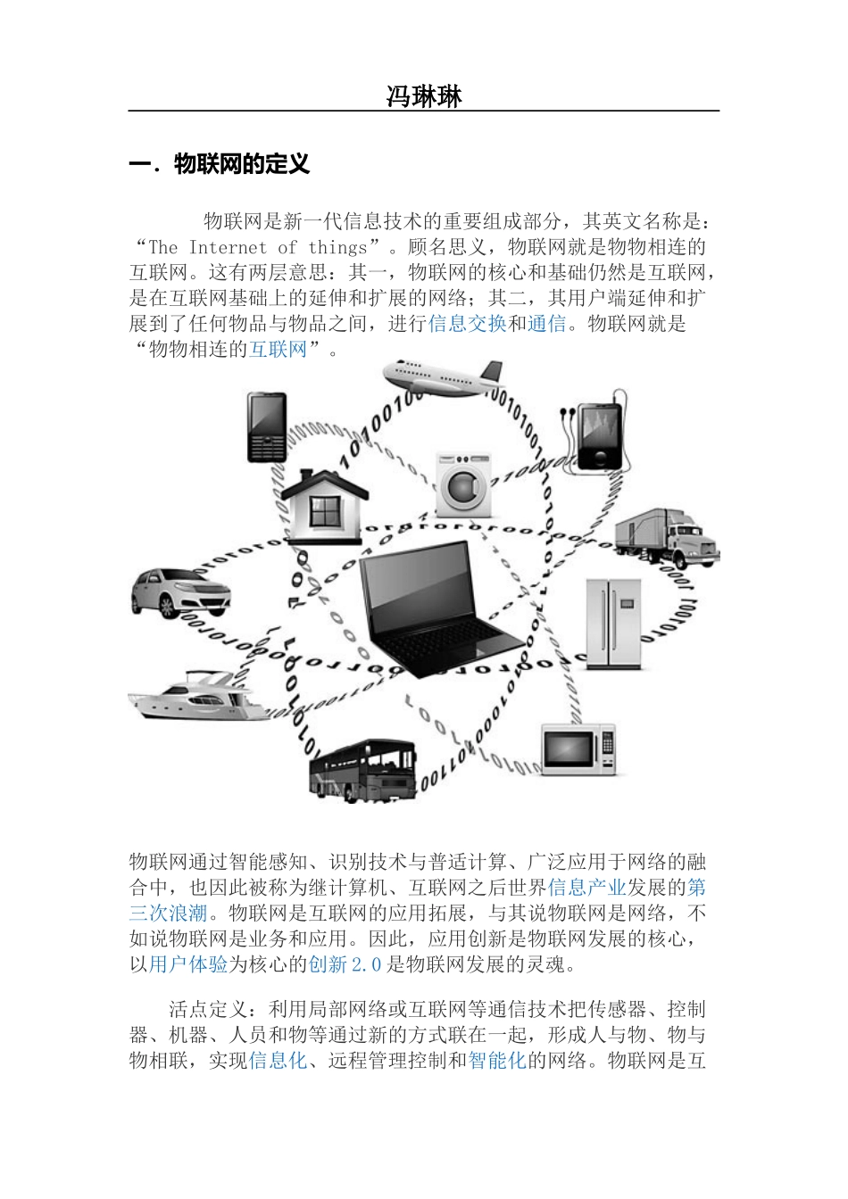 物联网学习报告_第2页