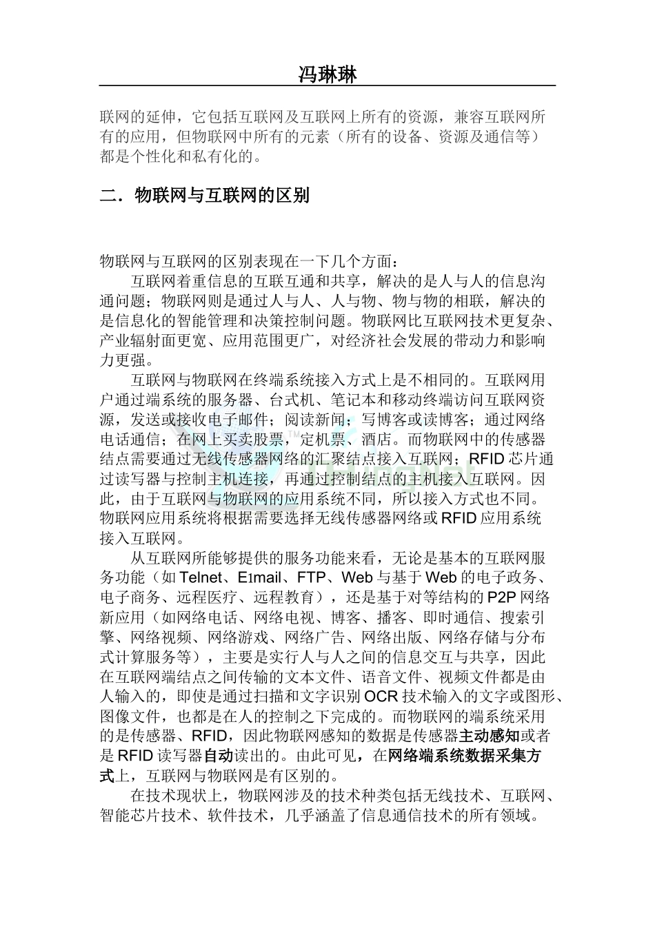 物联网学习报告_第3页