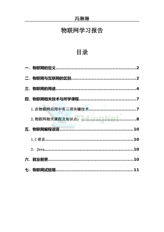 物联网学习报告