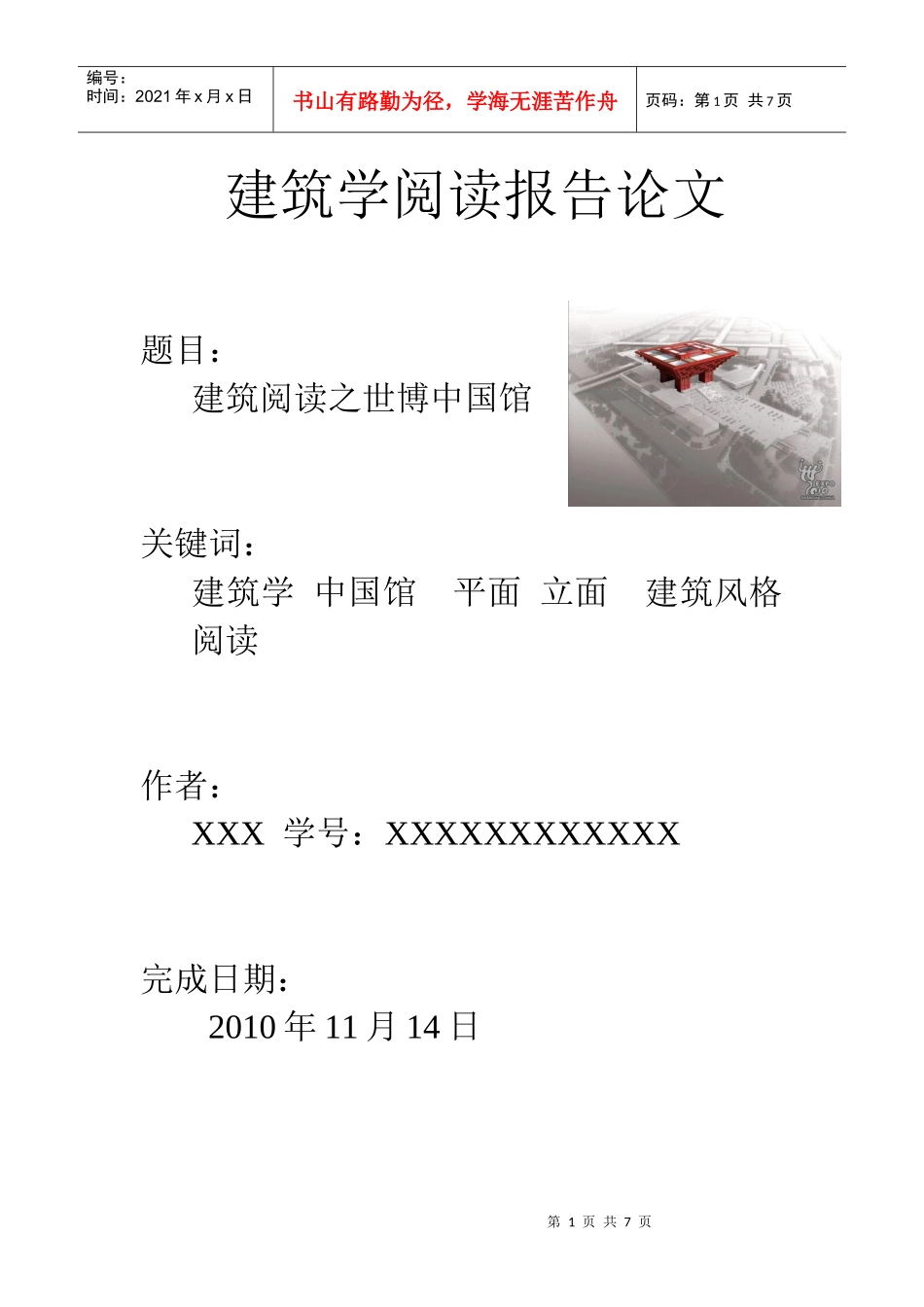 建筑学阅读报告论文_第1页