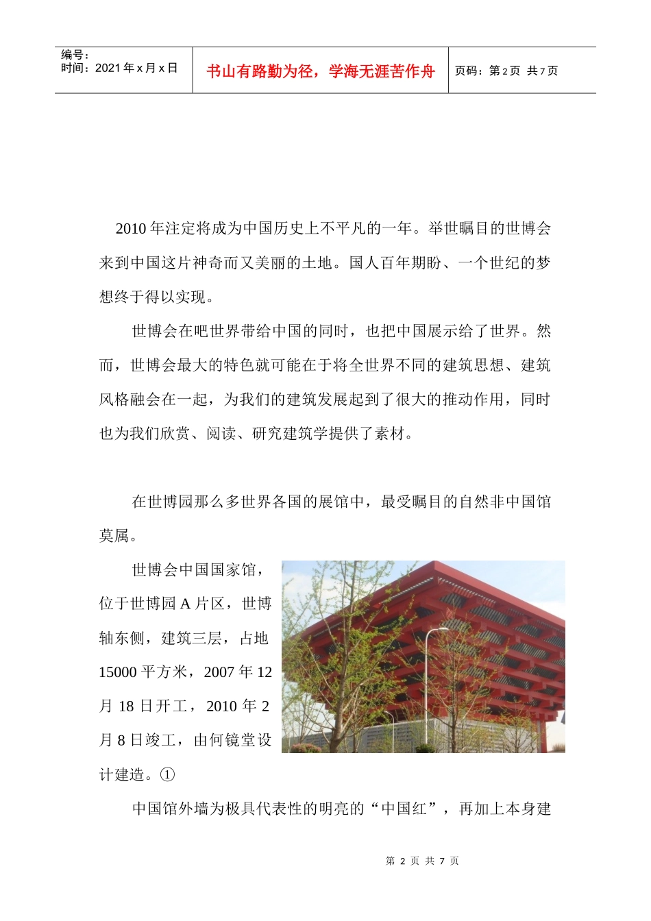 建筑学阅读报告论文_第2页