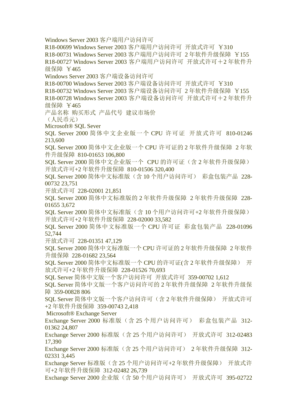 微软公司全系列软件产品最新价格表_第2页