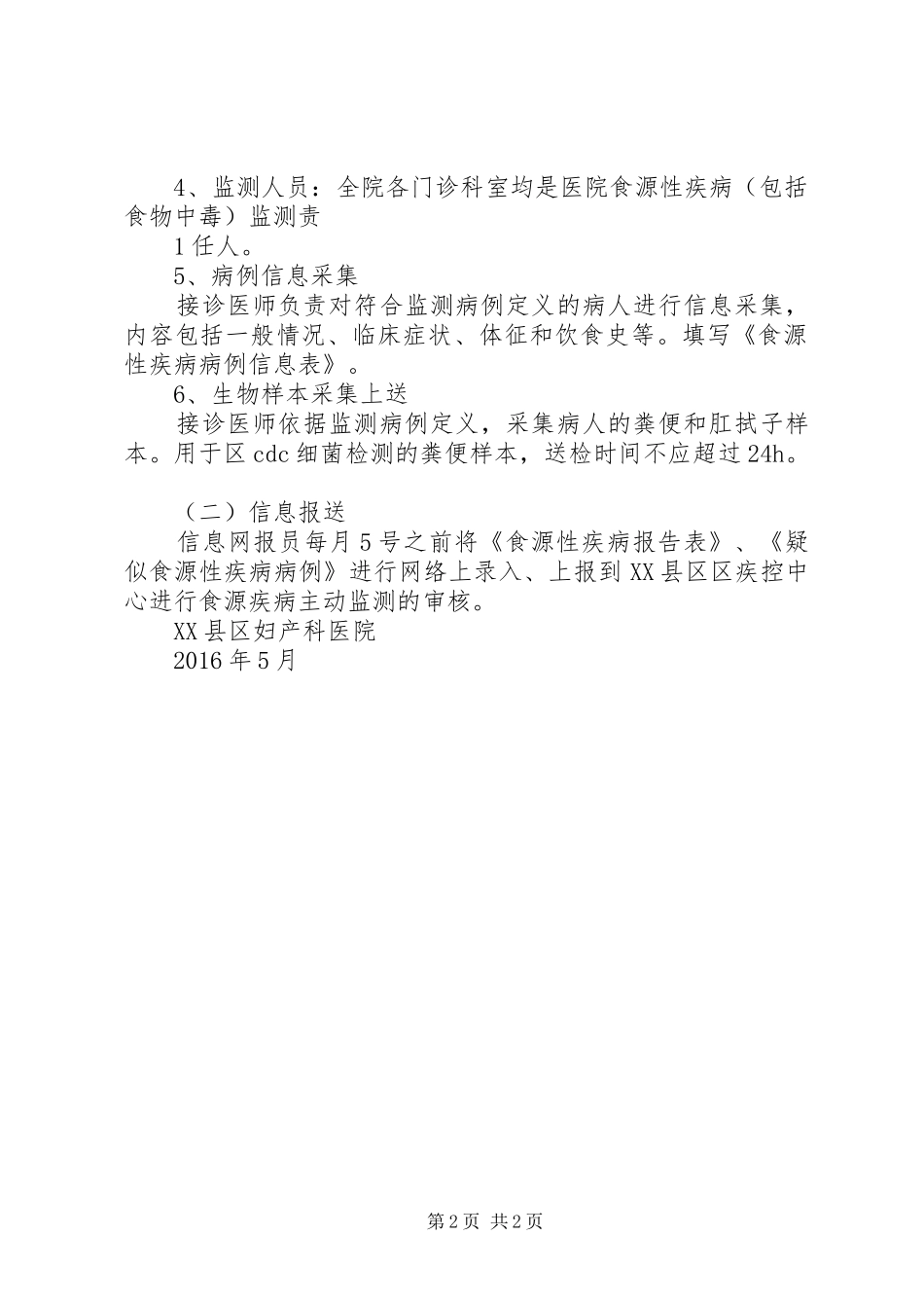 医院食源性疾病工作方案_第2页